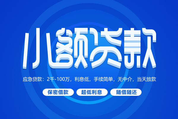 东莞大朗快速小额贷款