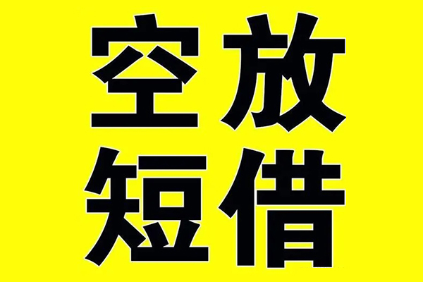 东莞大朗小额空放-东莞大朗短期空放小额贷款-东莞大朗正规短借