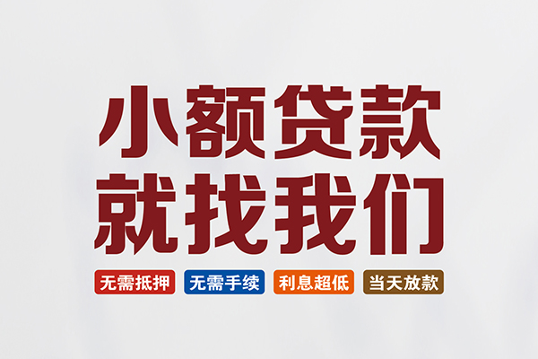 东莞大朗私人借贷平台