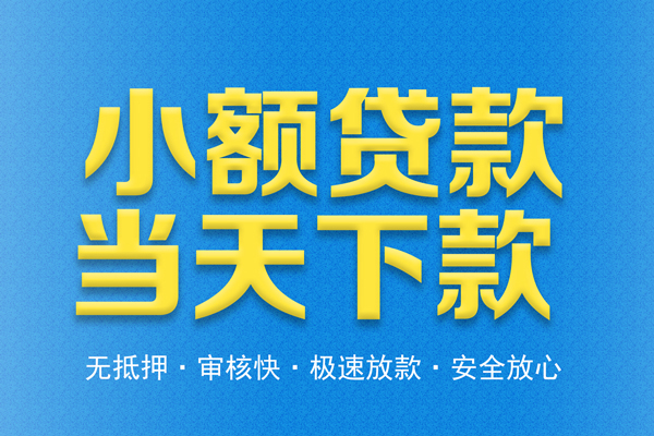 东莞大朗私人短借-东莞大朗水钱空放-东莞大朗贷款私人借贷