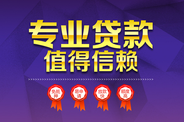 东莞大朗个人信用贷款-东莞大朗私借空放直接上门-东莞大朗民间短借
