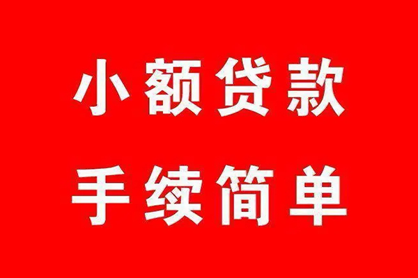 东莞大朗借钱当天放款-东莞大朗身份证借私借-东莞大朗空放贷款当天下款