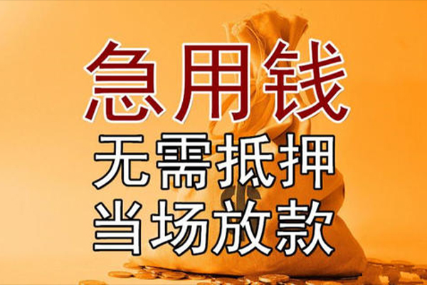 东莞大朗民间借贷无视黑白-东莞大朗个人贷款都有哪些平台-东莞大朗身份证贷款在线