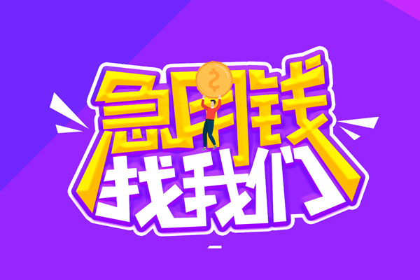 东莞大朗空放-东莞大朗快速借钱-东莞大朗短借