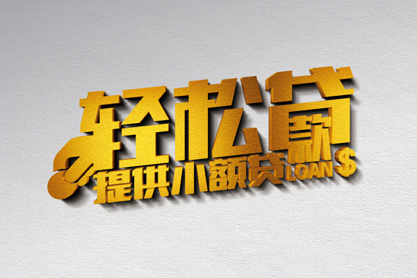 东莞大朗小额私人借贷-东莞大朗用身份证借私借-东莞大朗私人身份证借私借