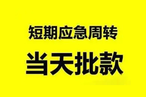 东莞大朗生意贷-东莞大朗信用贷款-东莞大朗短借个人
