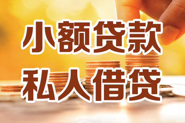 东莞大朗应急贷款-东莞大朗哪里有个人借贷-东莞大朗私人信用贷款