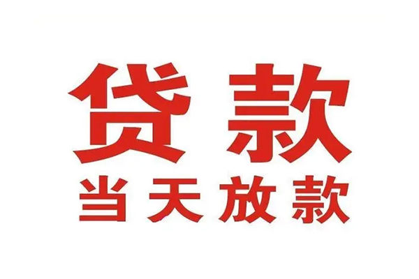 东莞大朗私人借钱短借微信号-东莞大朗个人上门小额贷款-东莞大朗贷款无抵押