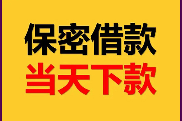 东莞大朗身份证办理贷款-东莞大朗民间短期私借借款-东莞大朗借款当天放款水钱