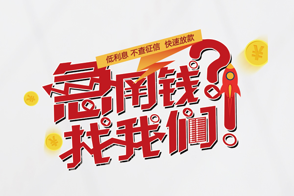 东莞大朗个人借钱