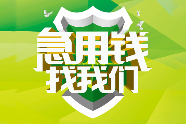 东莞大朗私人工程贷款-东莞大朗应急贷款-东莞大朗无抵押小额贷款
