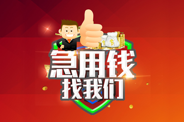 东莞大朗身份证抵押贷款-东莞大朗哪里可以借钱-东莞大朗私借空放直接上门