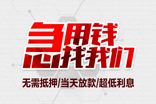 东莞大朗个人抵押贷款