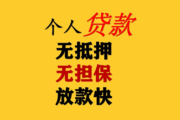 东莞大朗信用贷款网-东莞大朗信用贷款网-东莞大朗空放个人借钱