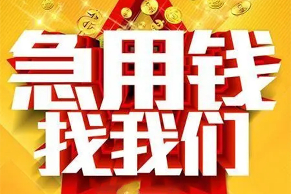 东莞大朗小额信用贷款-东莞大朗民间私借-东莞大朗短期空放小额贷款