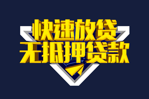 东莞大朗身份证小额贷款-东莞大朗贷款只要身份证-东莞大朗身份证贷款在线
