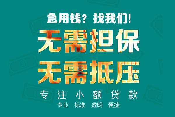 东莞大朗民间借贷私人放款-东莞大朗个人贷款-东莞大朗短期空放小额贷款