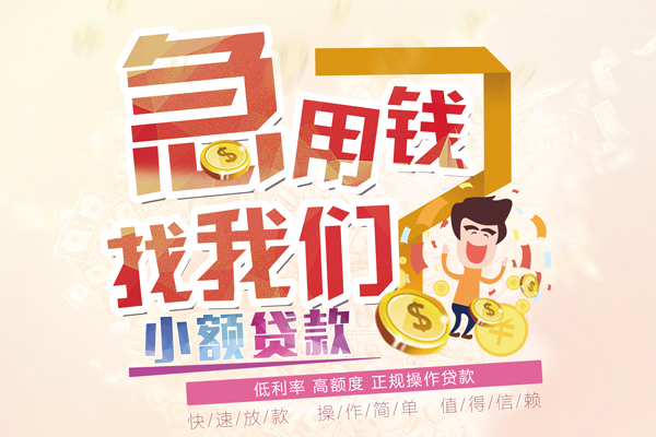 东莞大朗小额空放-东莞大朗小额空放-东莞大朗小额贷款贷款