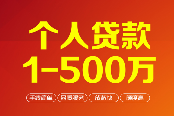东莞大朗做生意贷款-东莞大朗民间私人借贷-东莞大朗私借短借